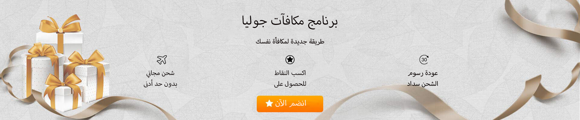 برنامج المكافآت جوليا